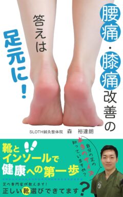 今福鶴見のSLOTH鍼灸整体院・電子書籍出版