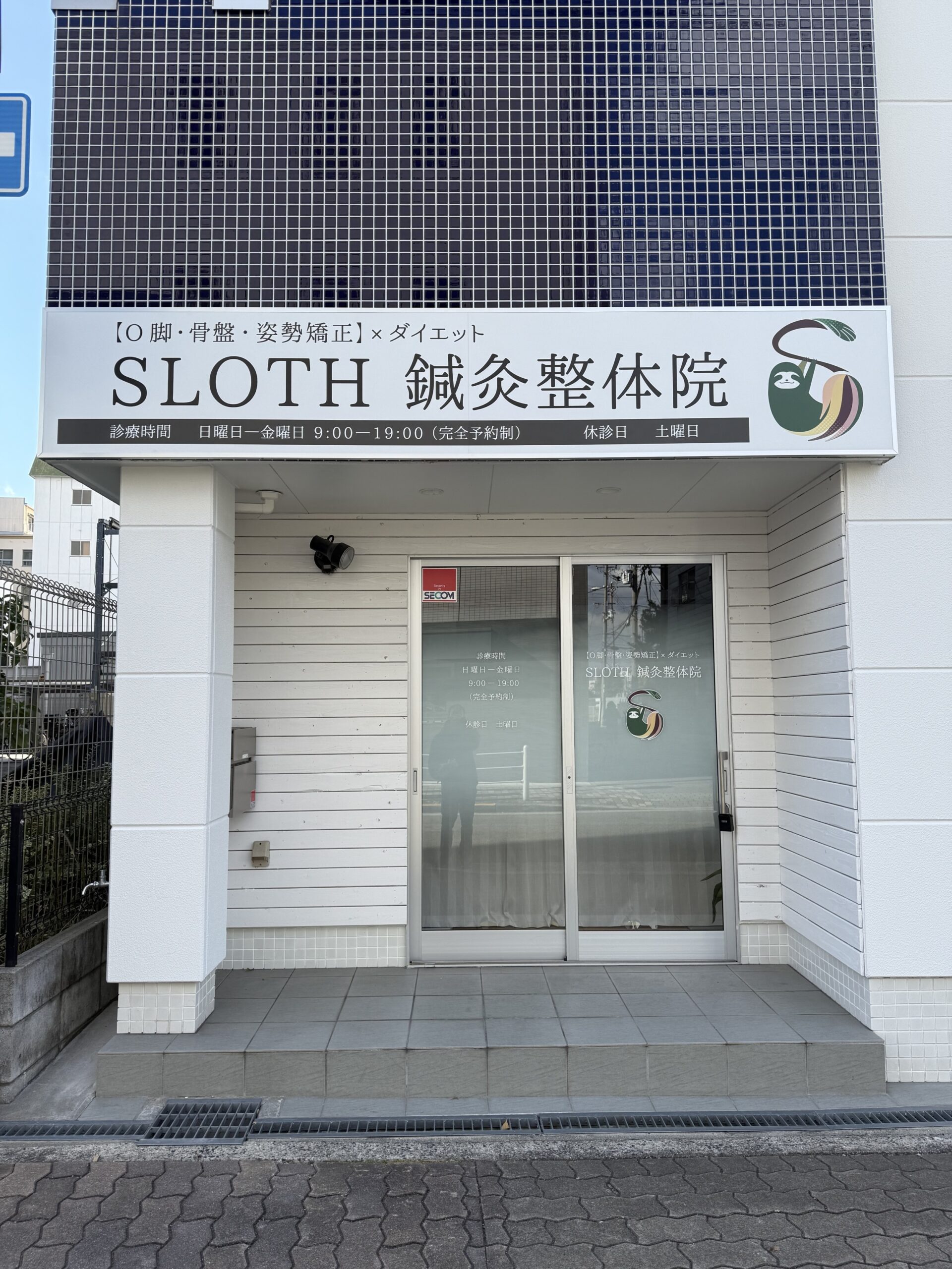 SLOTH鍼灸整体院の現在の店舗外観(大阪市鶴見区鶴見4-10-27)